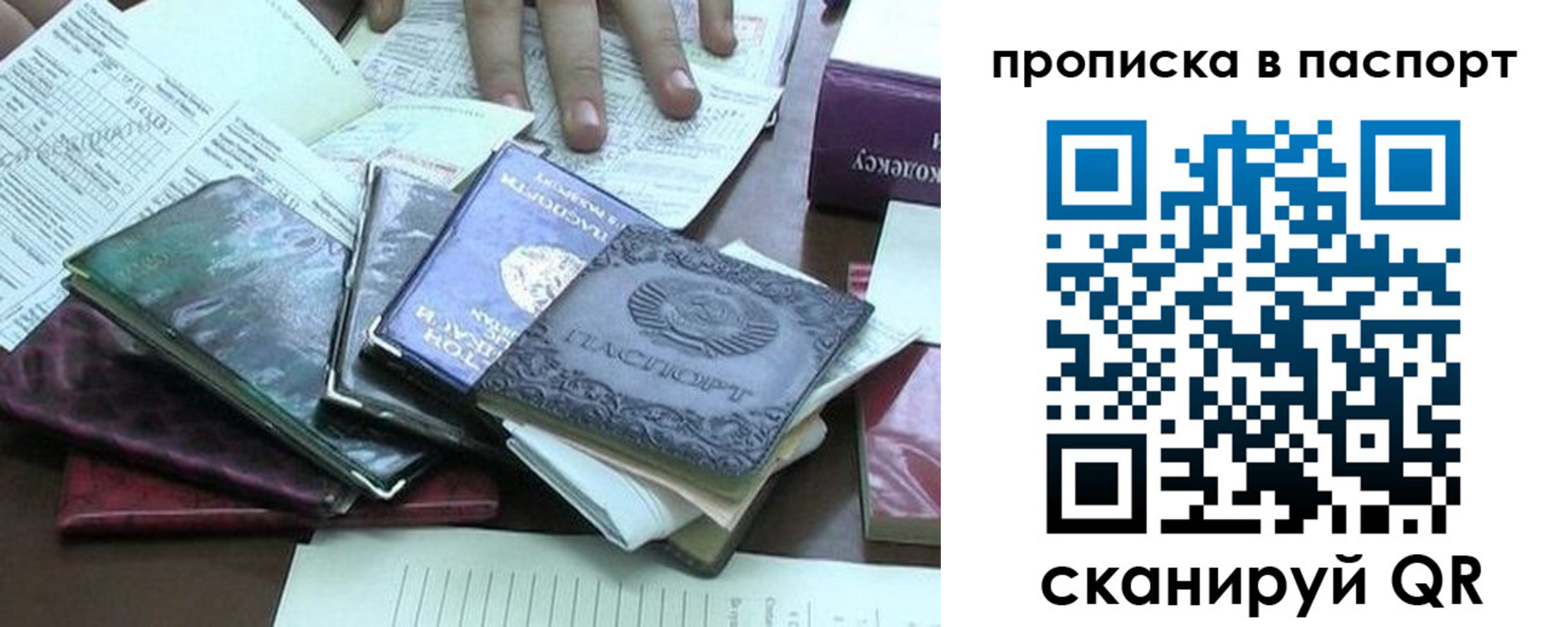 прописка от собственника в Раменском