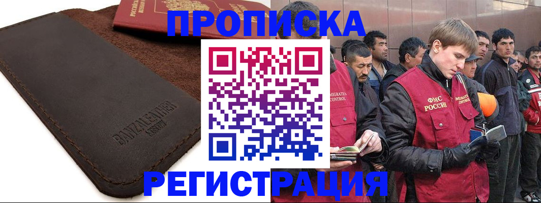 прописка штамп в Раменском