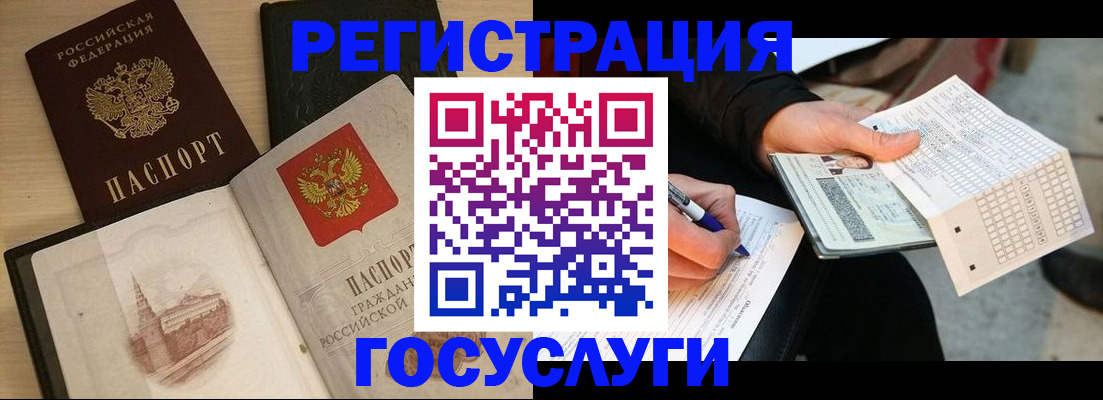 прописка ребенка в Раменском