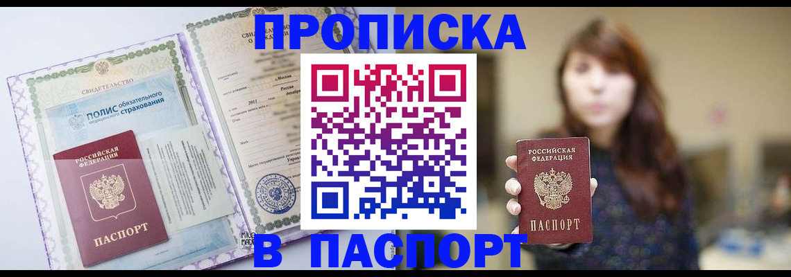 прописка 2025 в Раменском