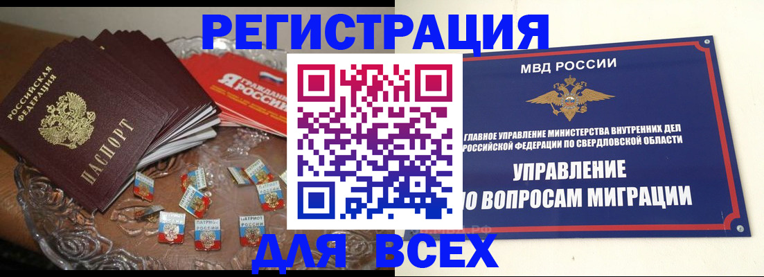 временная регистрация для всех в Раменском