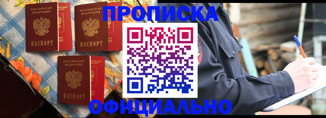 прописка штамп в Раменском