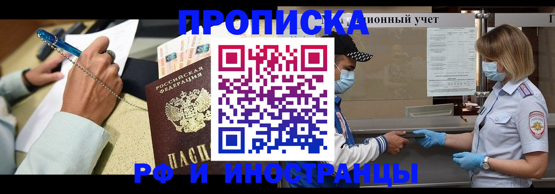 прописка законно в Раменском