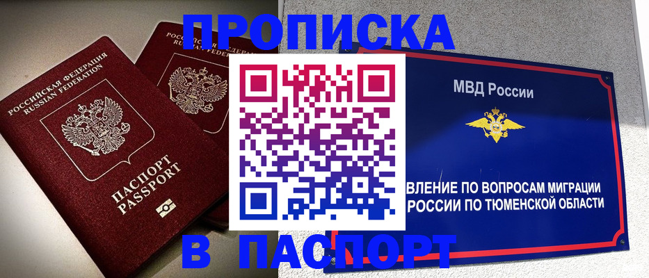 купить прописку в Раменском